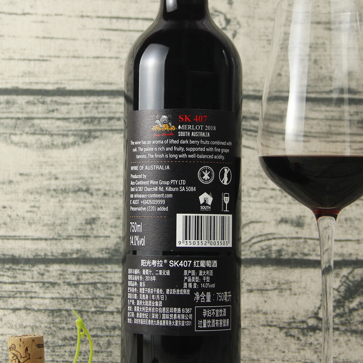 关于威武酒庄南澳干红葡萄酒的信息